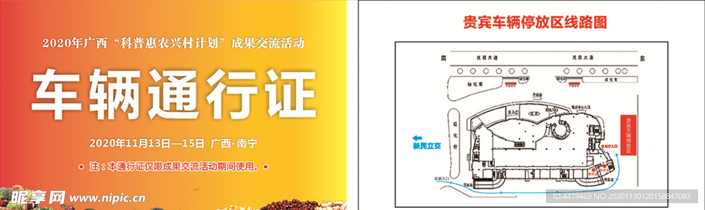 车辆通行证