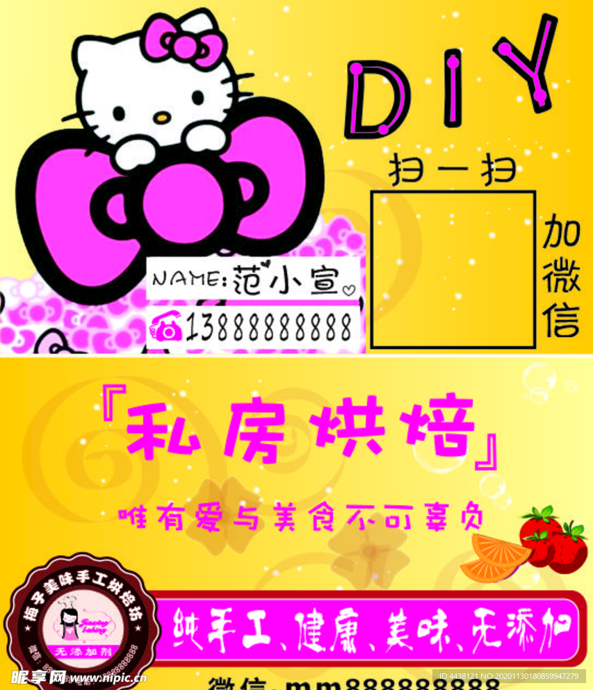 DIY烘焙蛋糕