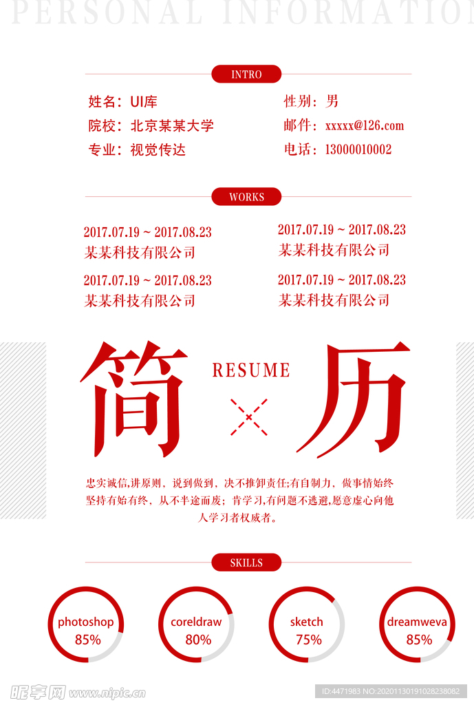 个人简历