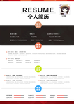 个人简历