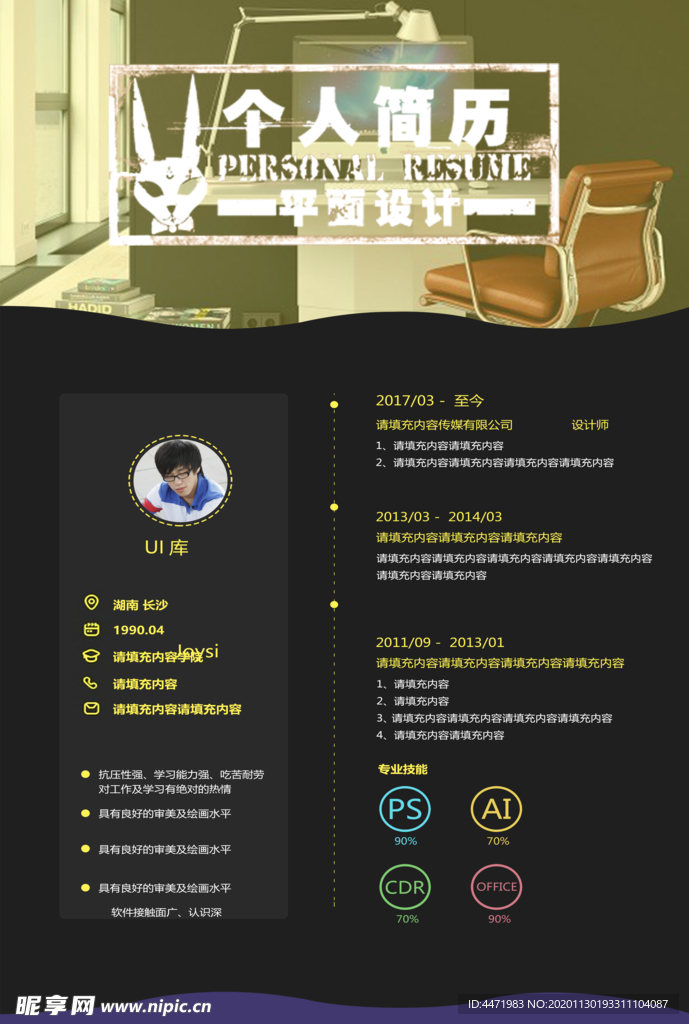 个人简历