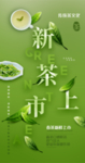 新茶上市