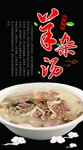 羊杂汤