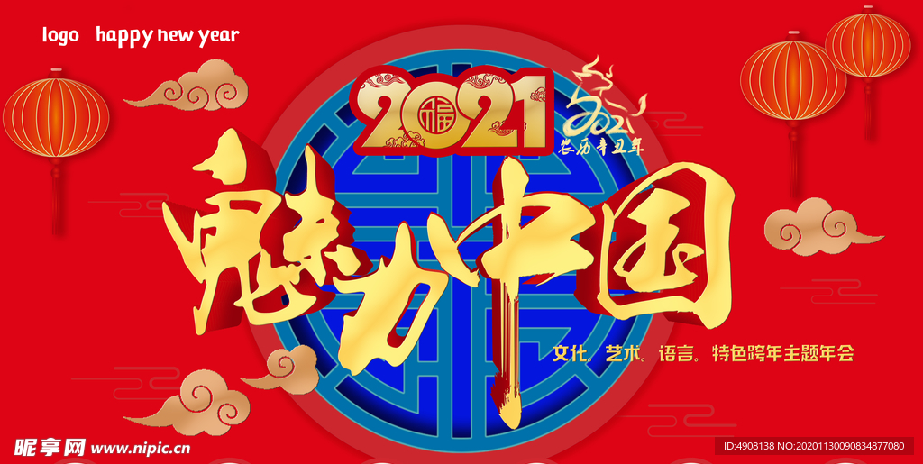 年会背景