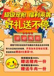 超极宠粉福利来袭