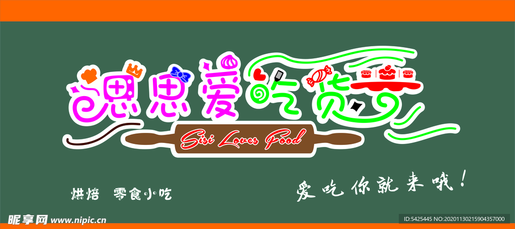 思思爱吃货