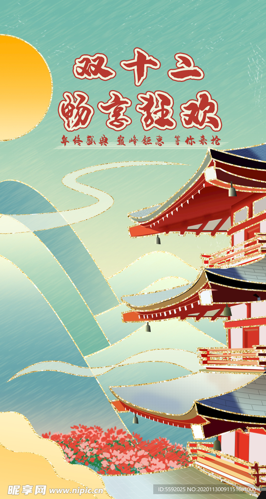 鎏金风大气简约历史建筑双十二