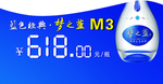 梦之蓝 M3