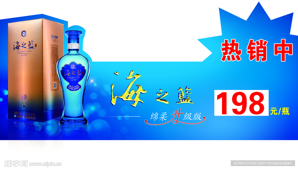 洋河海之蓝