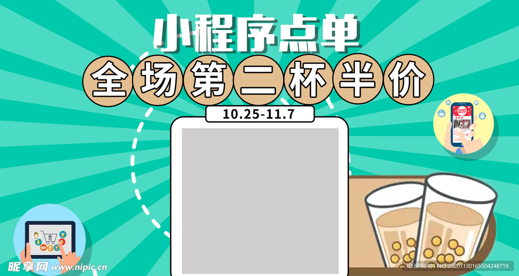 小程序点单