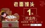 老面馒头