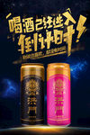 洪门啤酒喝酒倒计时