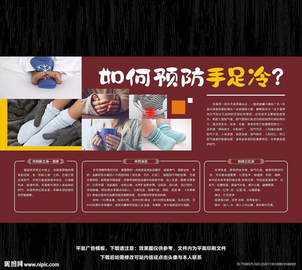 手足冷