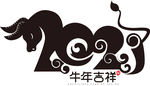2021牛年艺术字PNG免扣