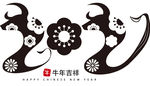 2021牛年艺术字PNG免扣