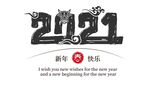 2021牛年艺术字PNG免扣