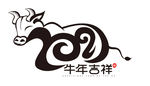 2021牛年艺术字PNG免扣
