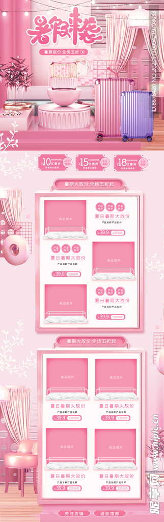 出游季行李箱购物节首页