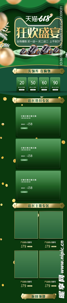 绿色促销618购物节首页设计