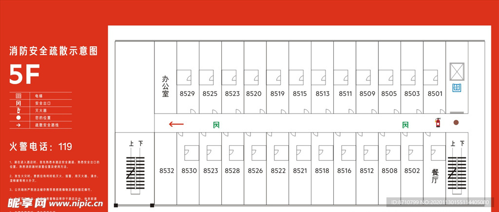 酒店消防疏散图
