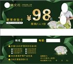 樊文花体验卡