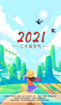 2021年二十四节气挂历