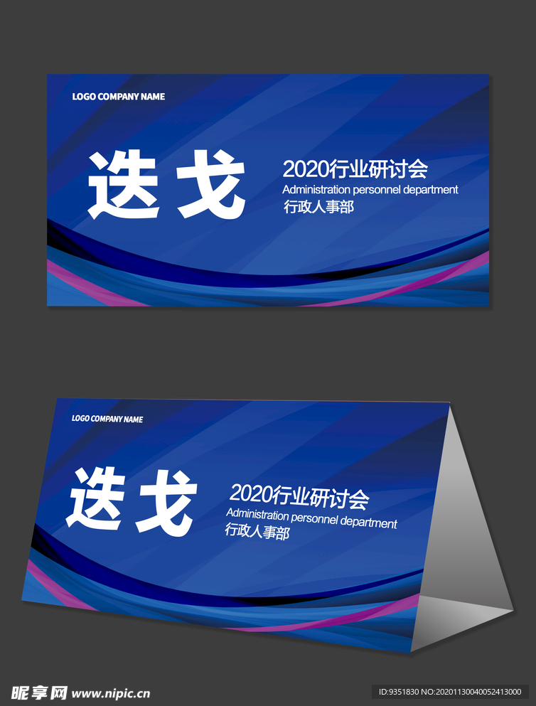 会议桌牌