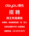 房产 招聘 中介招聘 房中介招