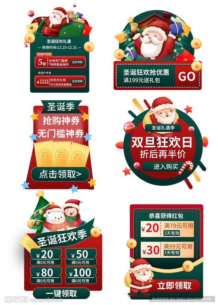 红绿撞色圣诞节双旦礼遇优惠券