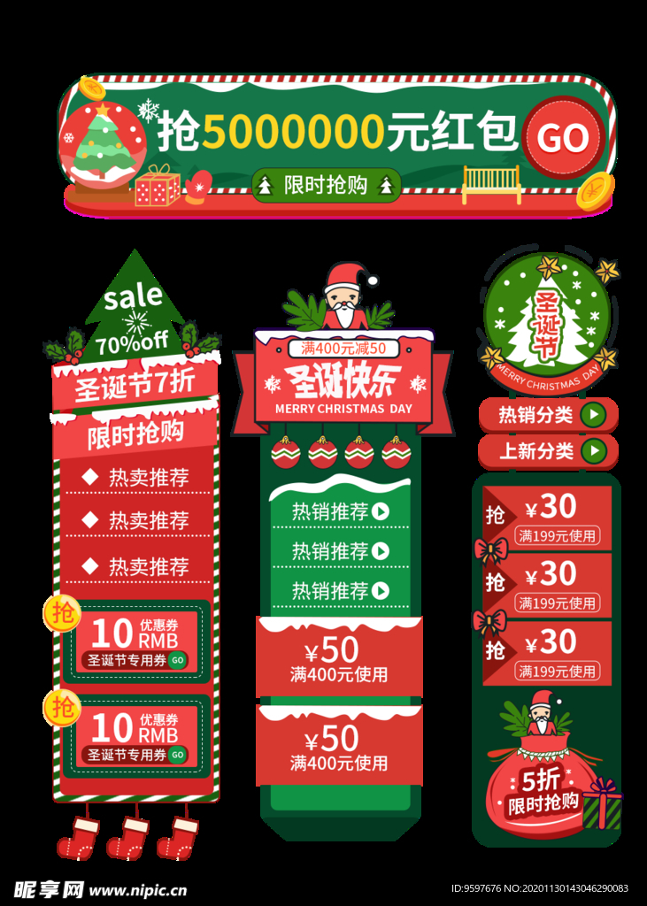 红色绿色圣诞节优惠券