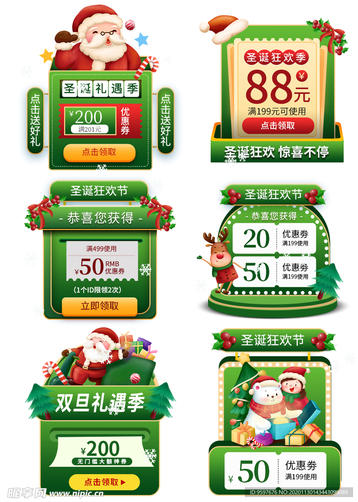 可爱圣诞节手绘风优惠券弹窗折扣