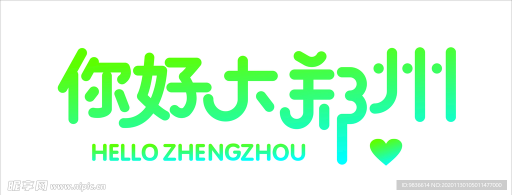 你好大郑州
