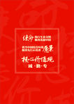 企业使命 核心价值观