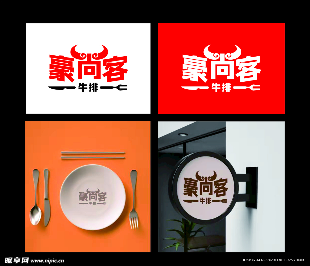 豪尚客牛排logo