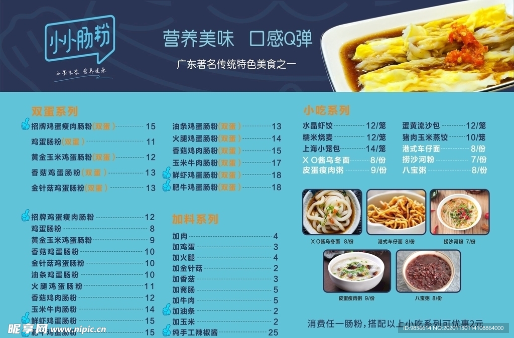 肠粉 菜单