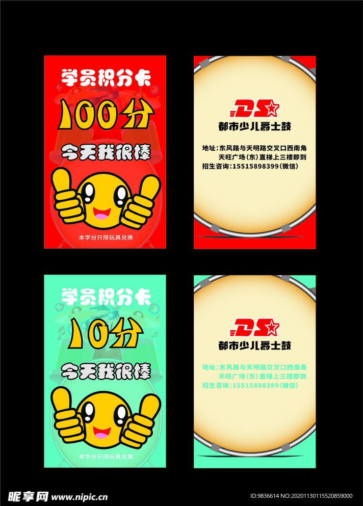 幼儿园 培训班 积分卡