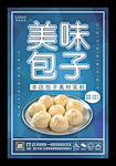 包子