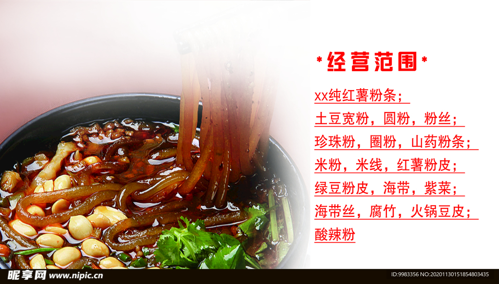 粉条名片