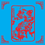 熙凤弄权剪纸