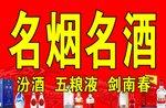 名烟名酒