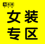 淘衣库