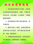阅览室制度