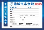 车辆信息卡