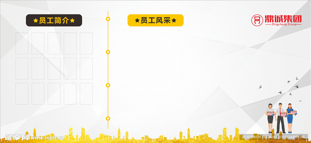 员工风采
