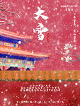 中国传统节日二十四节气大雪