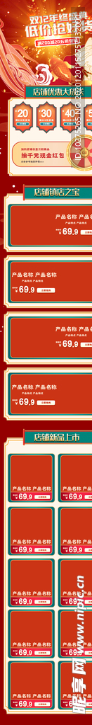 电商淘宝双十二盛典红色手绘首页