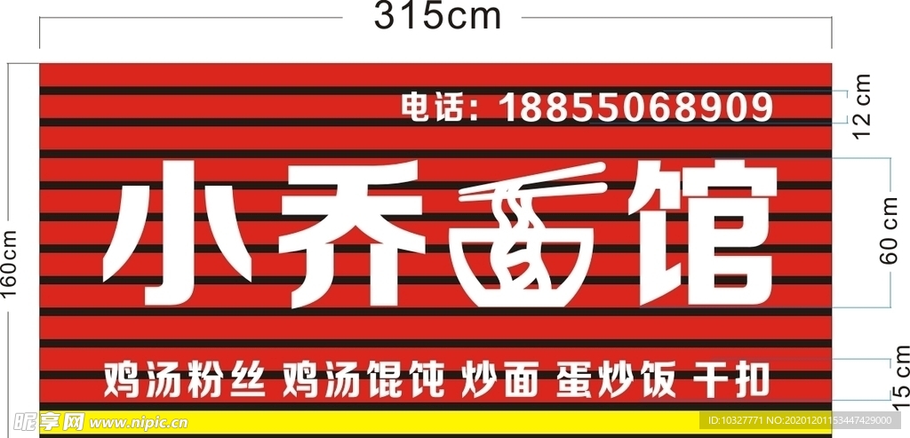 小乔面馆门头