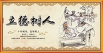 立德树人