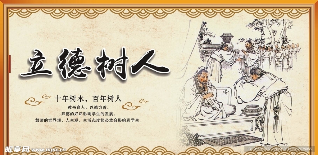 立德树人