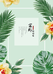 夏季海报